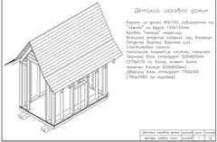 Kids Wooden Playhouse DIY Plans – Small Wooden Frame House